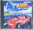 Photo1: Ridge Racer Revolution (リッジレーサーレボリューション) (1)