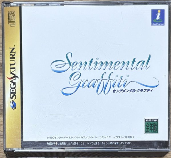Photo1: Sentimental Graffiti (センチメンタルグラフティ) (1)