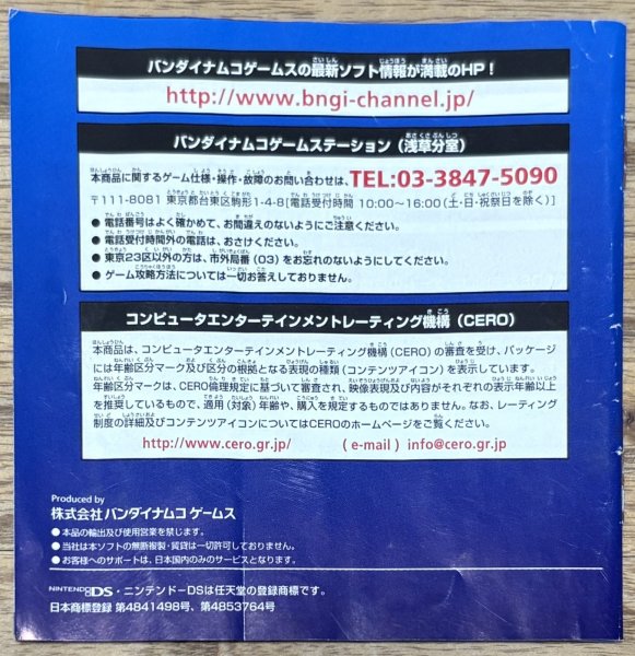 Photo4: Gintama DS: Yorozuya Daisoudou  (銀魂でぃ〜えす・万事屋大騒動!)  (4)