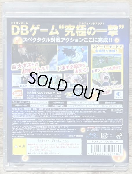 Photo2: Dragon Ball: Ultimate Blast (ドラゴンボール アルティメットブラスト) (2)