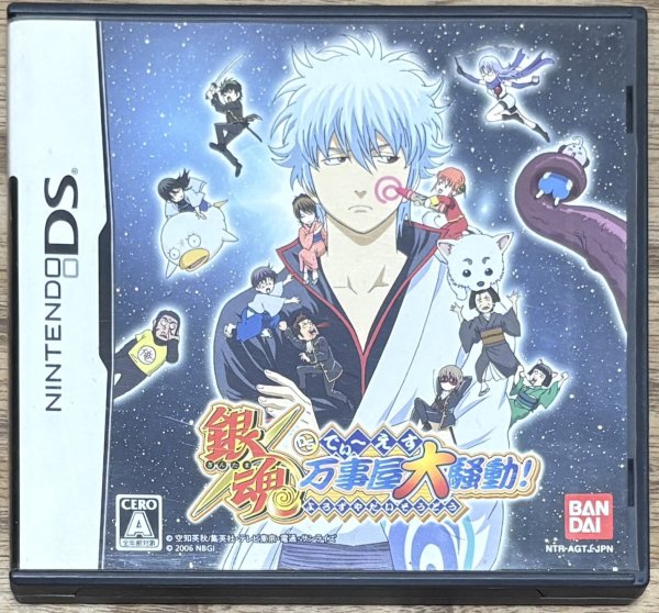 Photo1: Gintama DS: Yorozuya Daisoudou  (銀魂でぃ〜えす・万事屋大騒動!)  (1)