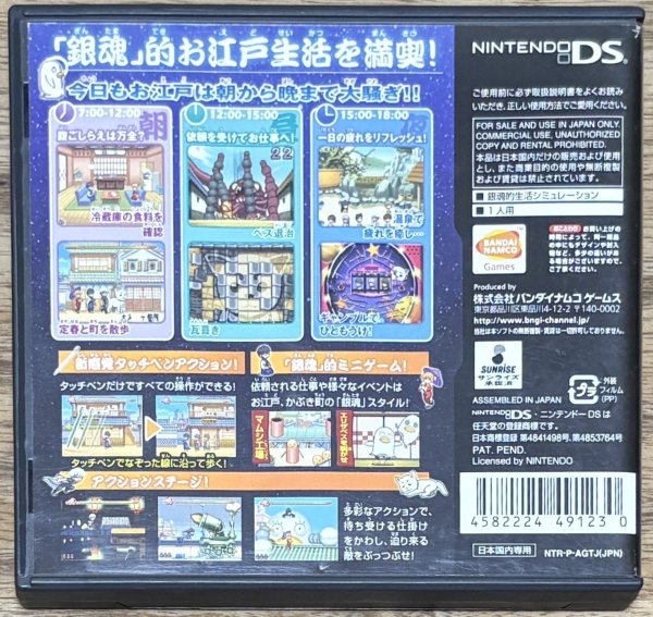 Photo2: Gintama DS: Yorozuya Daisoudou  (銀魂でぃ〜えす・万事屋大騒動!)  (2)