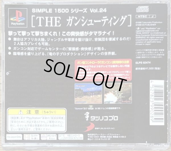 Photo2: THE Gun Shooting Simple series 1500 vol. 24  (THE ガンシューティング SIMPLE 1500シリーズVOL.24) [Anime light gun shooter] (2)