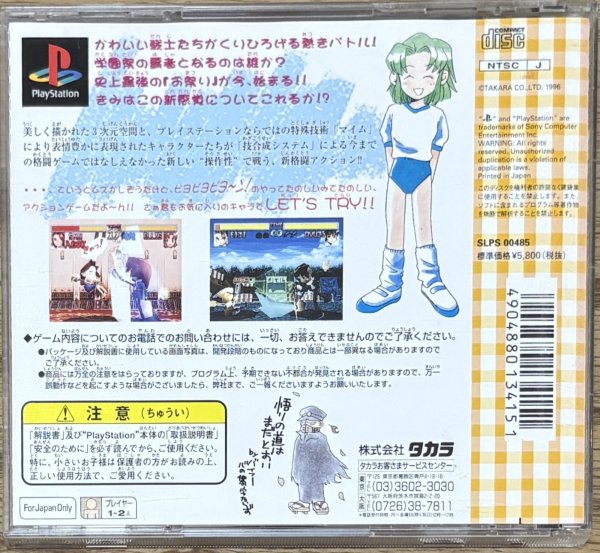 Photo2: Battle Arena Nitoshinden (にとうしんでん) (2)