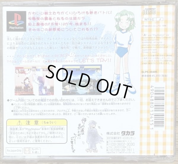 Photo2: Battle Arena Nitoshinden (にとうしんでん) (2)