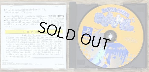 Photo3: Battle Arena Nitoshinden (にとうしんでん) (3)