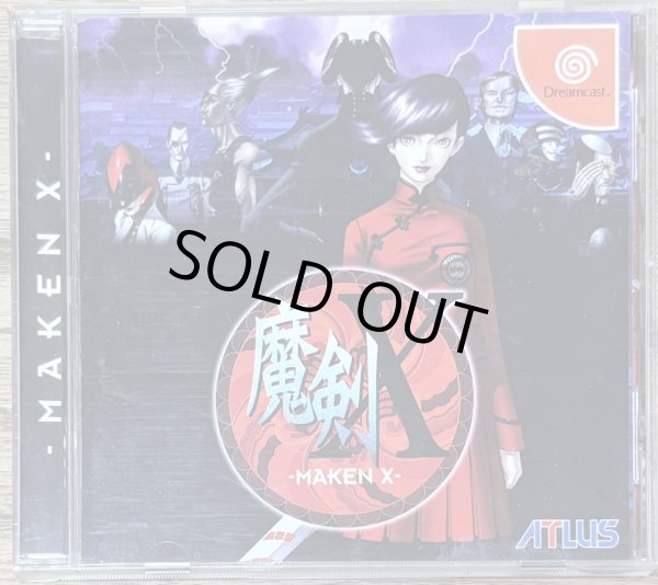 Photo1: Maken X (魔剣X) (1)