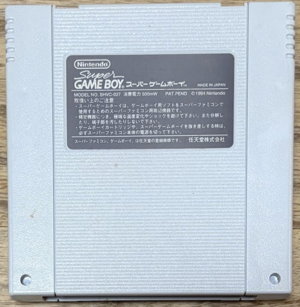 Photo2: Super Game Boy (スーパーゲームボーイ) (2)
