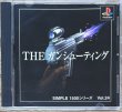 Photo1: THE Gun Shooting Simple series 1500 vol. 24  (THE ガンシューティング SIMPLE 1500シリーズVOL.24) [Anime light gun shooter] (1)