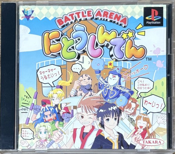 Photo1: Battle Arena Nitoshinden (にとうしんでん) (1)