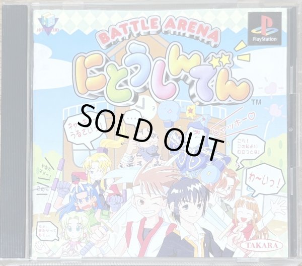 Photo1: Battle Arena Nitoshinden (にとうしんでん) (1)