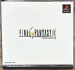 Photo1: Final Fantasy IX (ファイナルファンタジーIX) (1)