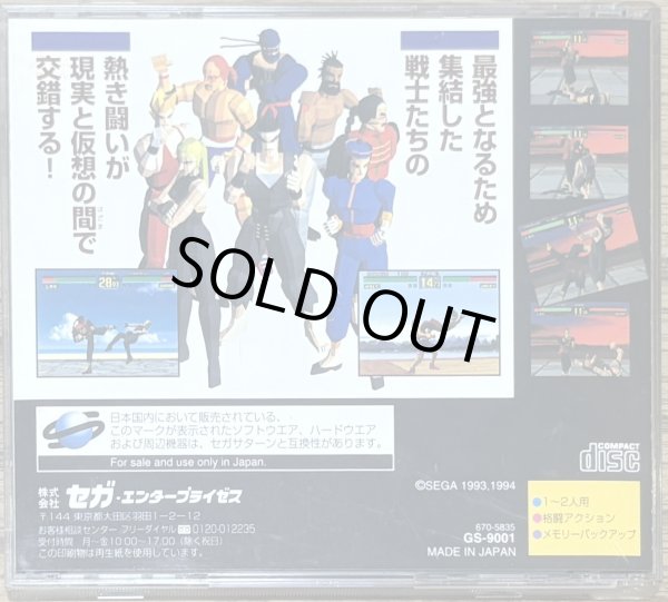 Photo2: Virtua Fighter (バーチャファイター) (2)
