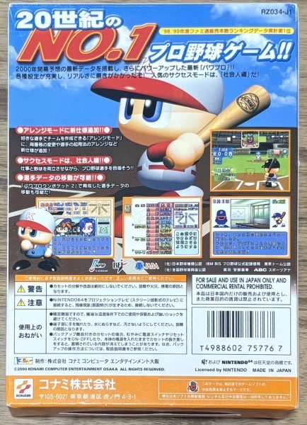 Photo2: Jikkyou Powerful Pro Baseball 2000 (実況パワフルプロ野球2000) [Boxed] (2)
