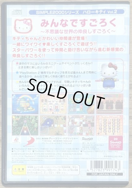 Photo2: Simple 2000 Series: Hello Kitty Vol. 02 - Minna de Sugoroku (みんなですごろく 〜不思議な世界の仲良しすごろく〜 SIMPLE2000シリーズ ハローキティ Vol.2) (2)