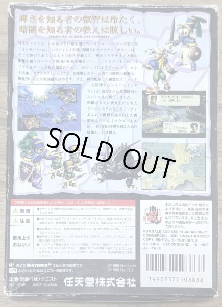 Photo2: Ogre Battle 64: Person of Lordly Caliber (オウガバトル64パーソン・オブ・ロードリー・キャリバー) [Boxed] (2)