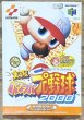 Photo1: Jikkyou Powerful Pro Baseball 2000 (実況パワフルプロ野球2000) [Boxed] (1)