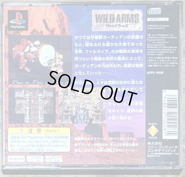 Photo2: Wild Arms (ワイルドアームズ) (2)