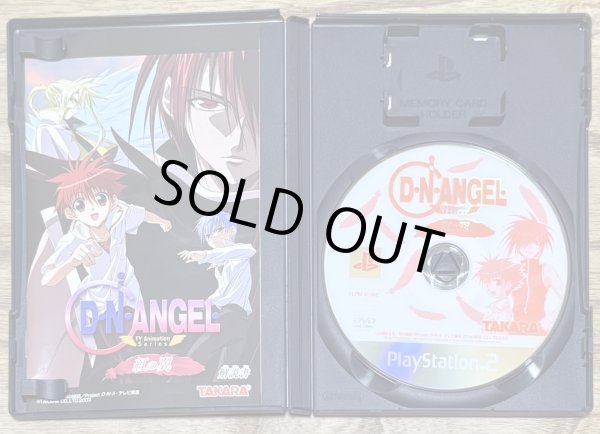 Photo3: D.N.Angel: Kurenai no Tsubasa (D·N·ANGEL〜紅の翼〜) (3)