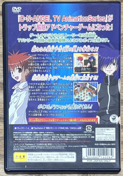 Photo2: D.N.Angel: Kurenai no Tsubasa (D·N·ANGEL〜紅の翼〜) (2)