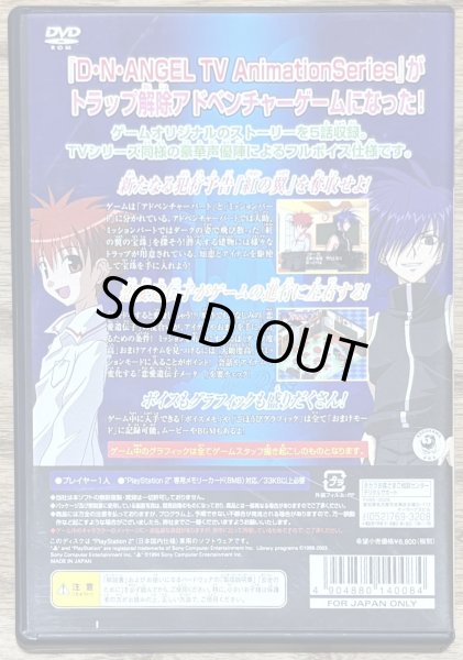 Photo2: D.N.Angel: Kurenai no Tsubasa (D·N·ANGEL〜紅の翼〜) (2)