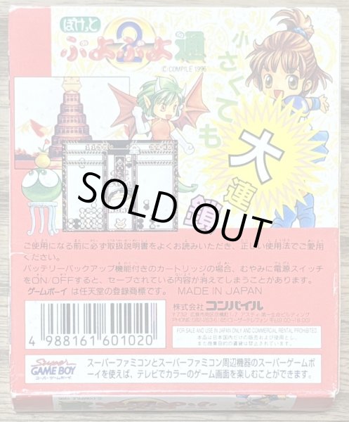 Photo2: Pocket Puyo Puyo 2 (ぽけっとぷよぷよ通) [Boxed] [No manual] (2)