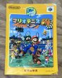 Photo8: Mario Tennis 64 (マリオテニス64) [Boxed] (8)