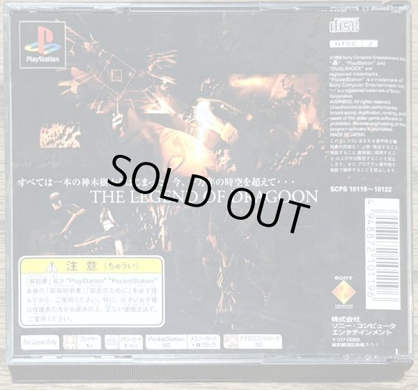 レジェンド・オブ・ドラグーン The Legend of Dragoon (レジェンド・オブ・ドラグーン) - Japan