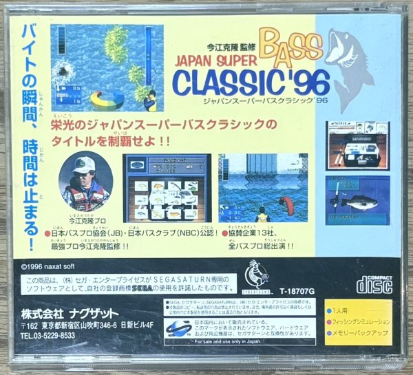 Photo2: Japan Super Bass Classic 96 (ジャパンスーパーバスクラシック96) (2)