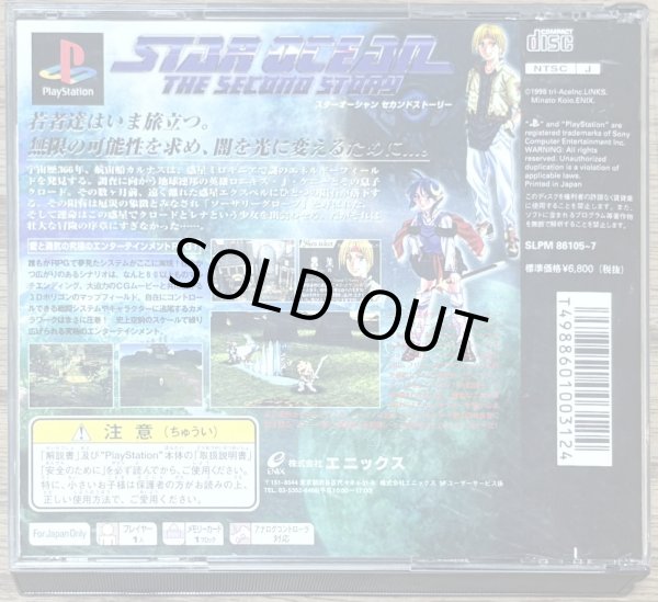 Photo2: Star Ocean: The Second Story (スターオーシャン セカンドストーリー) (2)