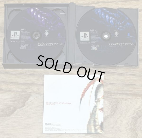 Photo4: The Legend of Dragoon (レジェンド・オブ・ドラグーン) (4)