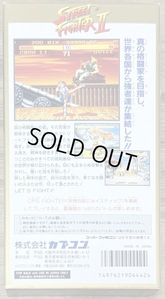 Photo2: Street Fighter 2 (ストリート ファイターII) [Boxed] (2)