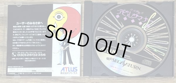 Photo3: Shin Megami Tensei: Devil Summoner (真・女神転生 デビルサマナー)  (3)