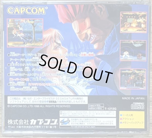 Photo2: Street Fighter Zero 2 (ストリートファイターZERO 2) (2)