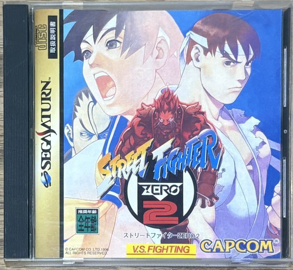 Photo1: Street Fighter Zero 2 (ストリートファイターZERO 2) (1)