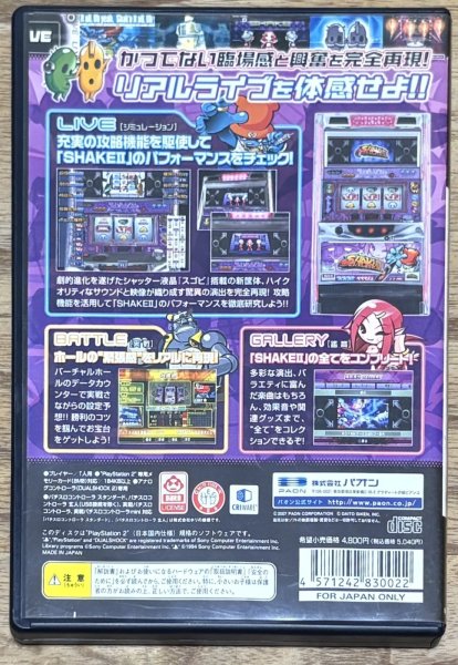 Photo2: Daito Giken Koushiki Pachi-Slot Simulator: Shake II (大都技研公式パチスロシミュレーター シェイク II) (2)