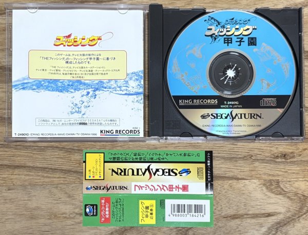 Photo3: Fishing Koushien (フィッシング甲子園) (3)