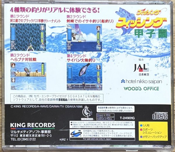 Photo2: Fishing Koushien (フィッシング甲子園) (2)