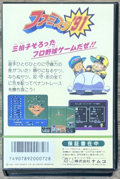 Photo3: Pro Yakyuu Family Stadium 91 / Famista 91 (プロ野球 ファミリースタジアム’91) [Boxed] (3)