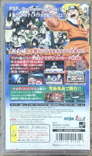 Photo3: Naruto Shippuden: Narutamate Impact (ＮＡＲＵＴＯ-ナルト- 疾風伝 ナルティメットインパクト) (3)