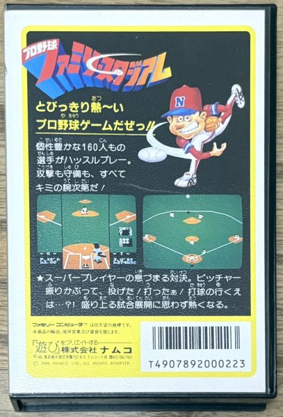 Photo3: Pro Yakyuu Family Stadium 87 / Famista 87 (プロ野球 ファミリースタジアム’87) [Boxed] (3)