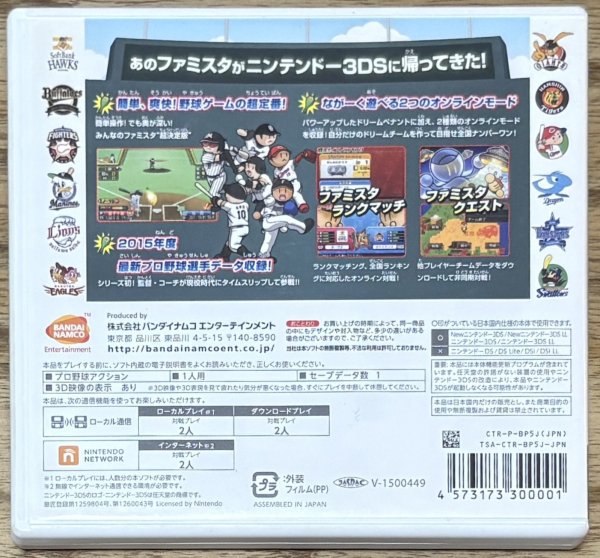 Photo2: Pro Yakyū: Famista Returns (プロ野球 ファミスタ リターンズ) (2)