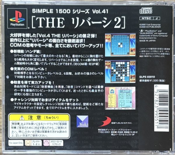 Photo2: THE Reversi 2 1500 Series Vol.41 (THE リバーシ 2 SIMPLE 1500シリーズVOL.41) (2)