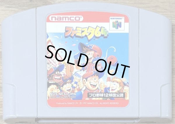 Photo1: Famista 64 (ファミスタ６４) (1)