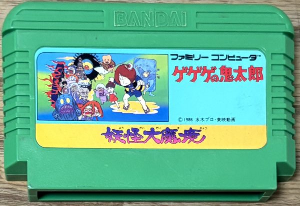 Photo1: GeGeGe no Kitaro - Yōkai Daimakyō (ゲゲゲの鬼太郎 妖怪大魔境) (1)