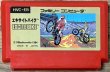 Photo1: Excitebike (エキサイトバイク) (1)