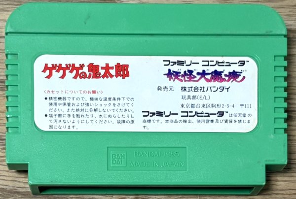 Photo2: GeGeGe no Kitaro - Yōkai Daimakyō (ゲゲゲの鬼太郎 妖怪大魔境) (2)