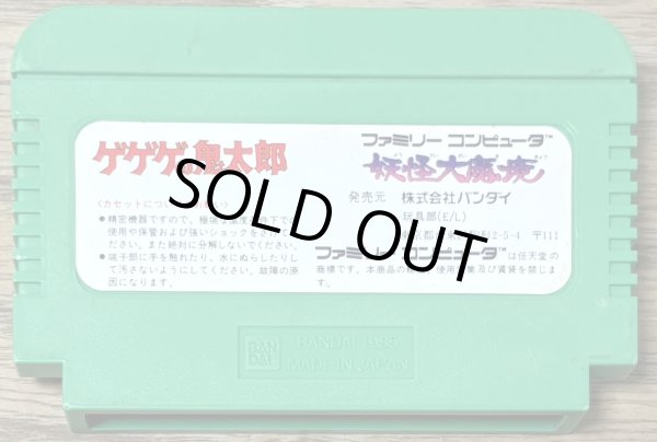 Photo2: GeGeGe no Kitaro - Yōkai Daimakyō (ゲゲゲの鬼太郎 妖怪大魔境) (2)