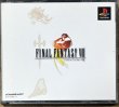 Photo1: Final Fantasy VIII (ファイナルファンタジーVIII) (1)