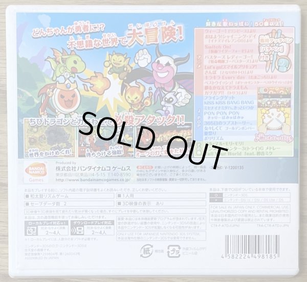 Photo2: Taiko no Tatsujin Chibi Dragon to Fushigina Orb (太鼓の達人 ちびドラゴンと不思議なオーブ) (2)